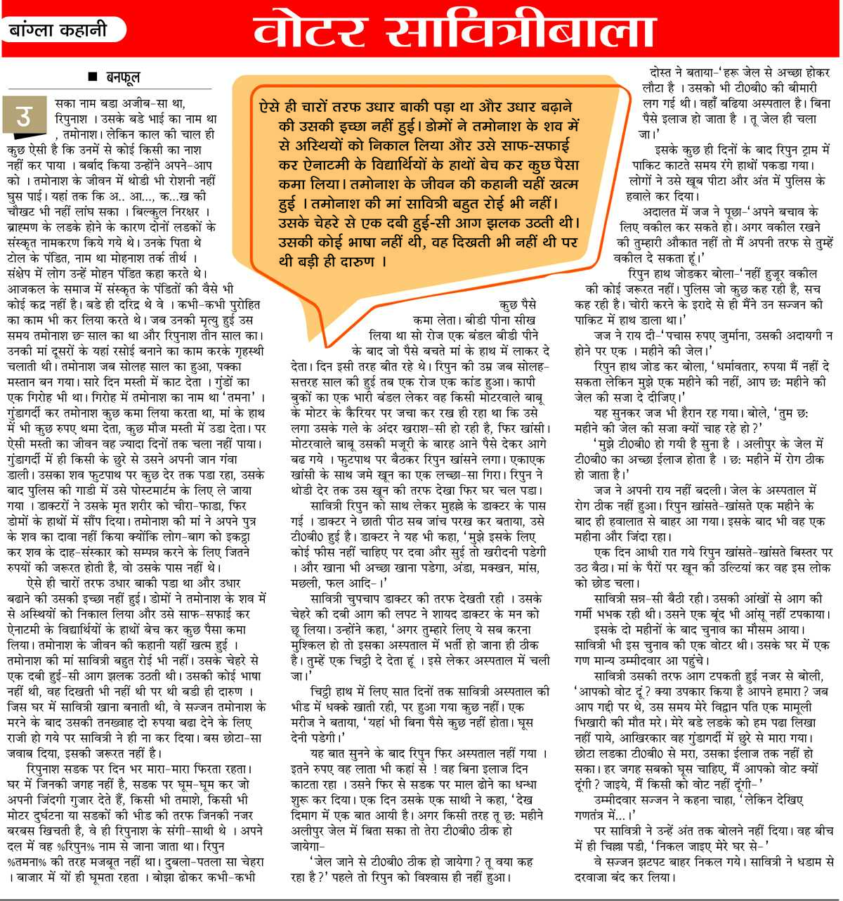 वोटर सावित्रीबाला वोटर सावित्रीबाला